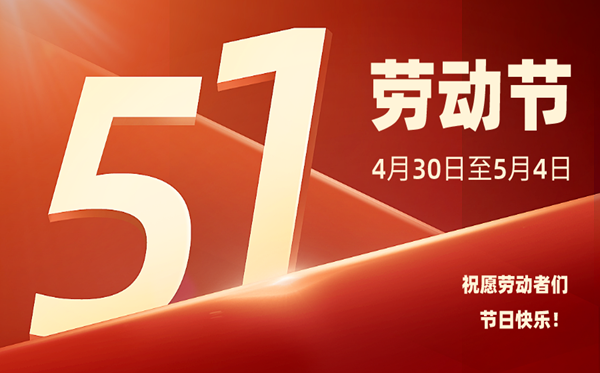 2022年劳动节放假时间安排,2022劳动节法定节假日是几天