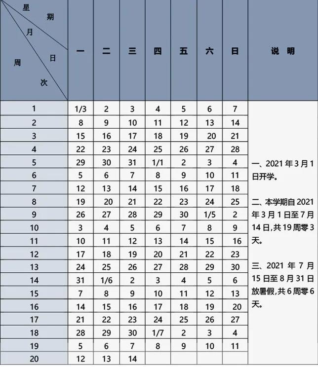 北京市中小学2021—2022学年度第二学期校历