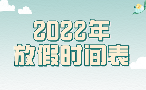 2022年大事件一览,2022大事记表,2022大事时间轴