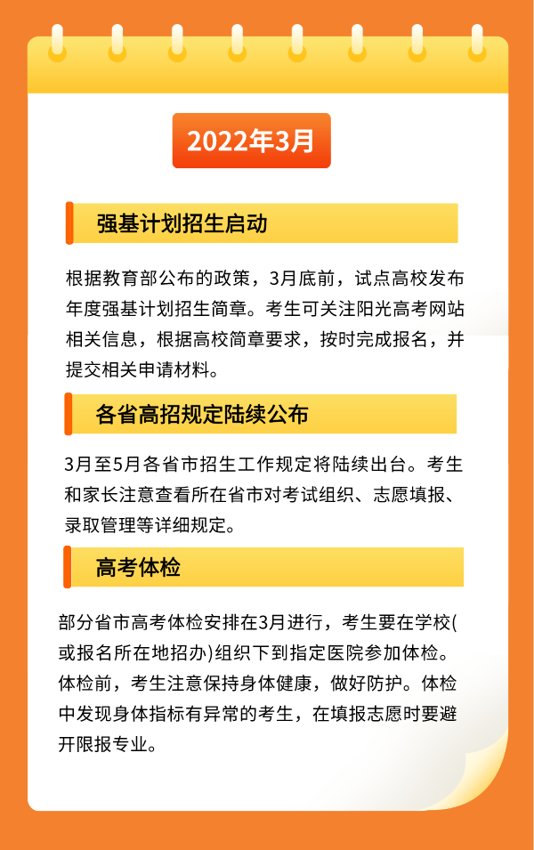 2022年河南高考时间安排,河南高考时间2022具体时间表