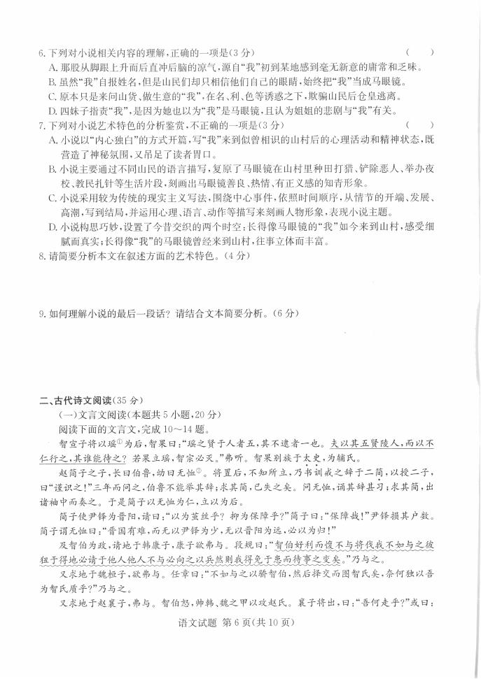 2022年八省联考语文试卷第6页