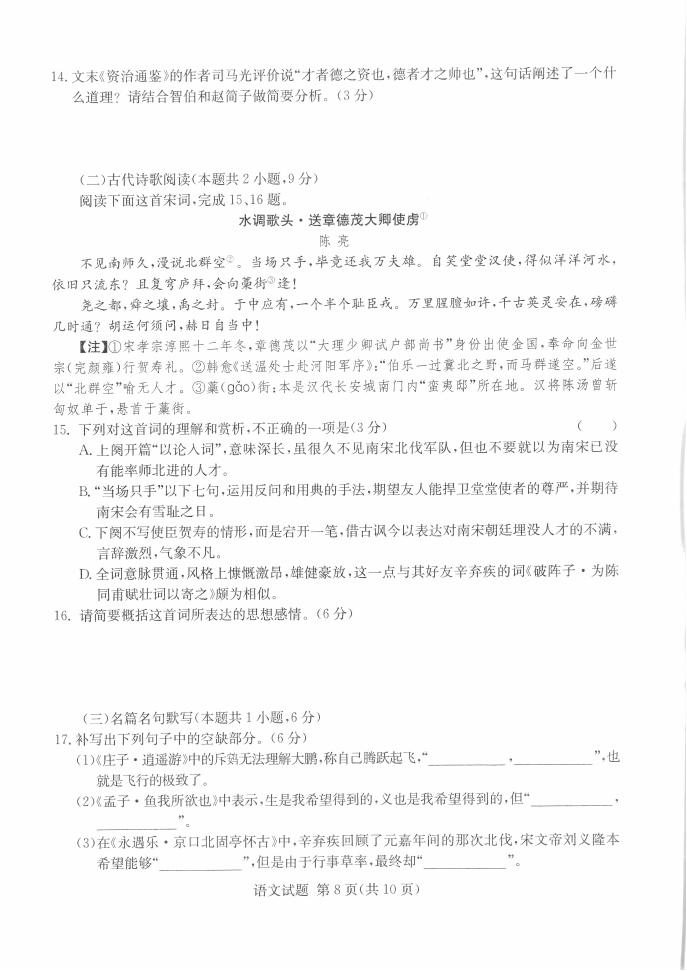 2022年八省联考语文试卷第8页