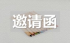 <b>音乐会邀请函_音乐会邀请函模板</b>