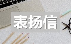 <b>初中生拾金不昧表扬信_拾金不昧表扬信模板</b>