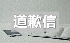 <b>挽回女朋友道歉信_挽回女朋友道歉信模板</b>