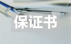 <b>学生冬季安全保证书_学生冬季安全保证书怎么写</b>