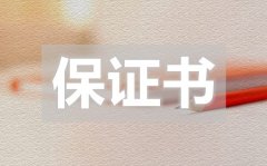 <b>上课睡觉违纪保证书_上课睡觉违纪保证书怎么写</b>