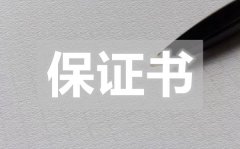 <b>中小学生安全管理保证书,学生安全管理保证书怎么写</b>
