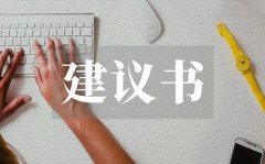 <b>爱护眼睛的中学生建议书_中学生护眼建议书格式</b>