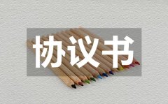 <b>感情破裂离婚协议书_感情破裂离婚协议书怎么写?</b>