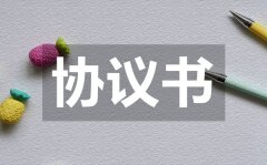 <b>双方自愿离婚协议书范本_双方自愿离婚协议书怎么写</b>