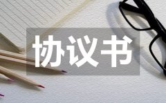 <b>友好协商离婚协议书_友好协商离婚协议书怎么写</b>