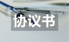 <b>手写离婚协议书_手写离婚协议书怎么写</b>