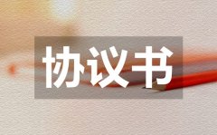 <b>二人同意离婚协议书_二人同意离婚协议书怎么写</b>