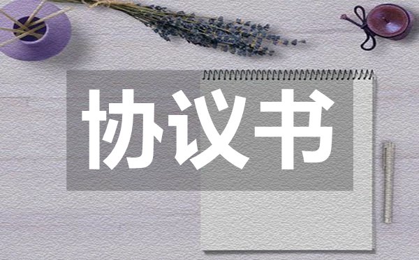 企业战略合作协议书,企业战略合作协议书怎么写