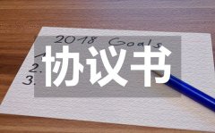 <b>分割财产的离婚协议书怎么写</b>