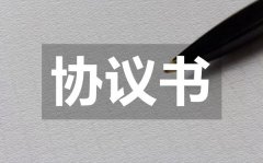 <b>夫妻自愿协商离婚协议书_离婚1协议书怎么写</b>