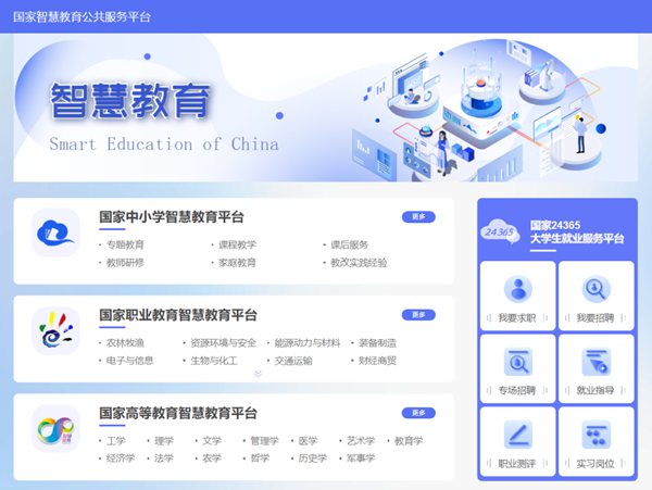 国家中小学智慧教育平台免费网课官网入口