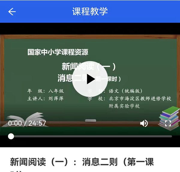 国家中小学智慧教育平台具体操作步骤