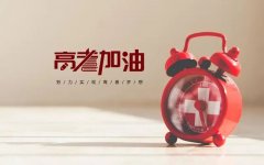 <b>高考前如何快速调整自己的心态_考前心理调节十大技巧</b>