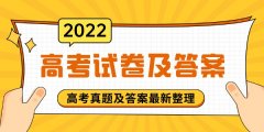 2022年高考北京卷地理试题及答案（精编）