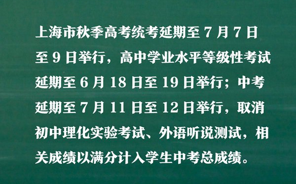 上海中考延期一个月,最新2022上海中考时间安排表