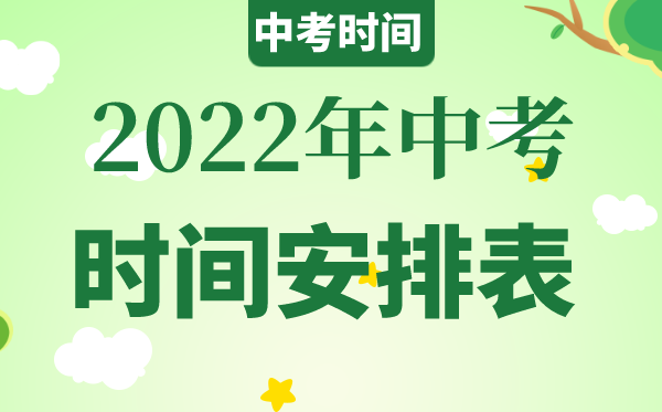 上海中考延期由3天缩短为2天,上海中考几月几号