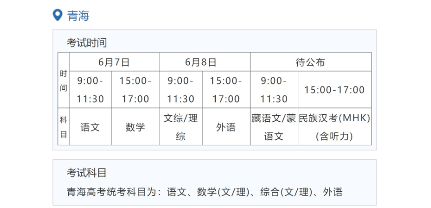 2022年青海高考时间安排,青海高考时间2022具体时间表