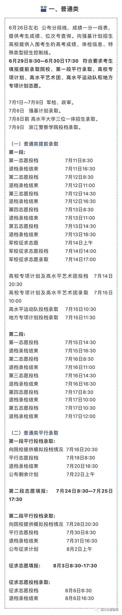 2022年浙江高考录取查询时间,浙江高考录取查询入口及方式