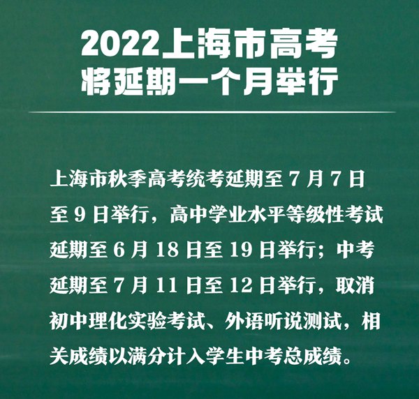 上海高考延期一个月,最新2022上海高考时间安排表