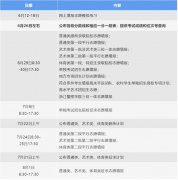 <b>2022年浙江高考志愿填报时间和截止时间是几月几号</b>