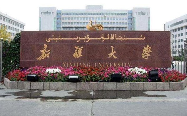 新疆有哪些本科大学,新疆本科学校名单一览表