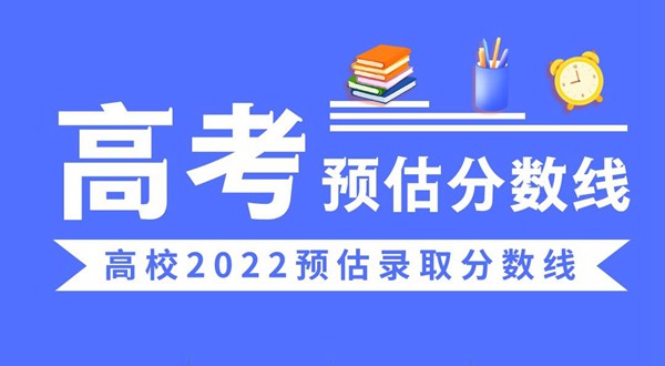 2022浙江高考多少分能上温州大学,温州大学在浙江预估分数线