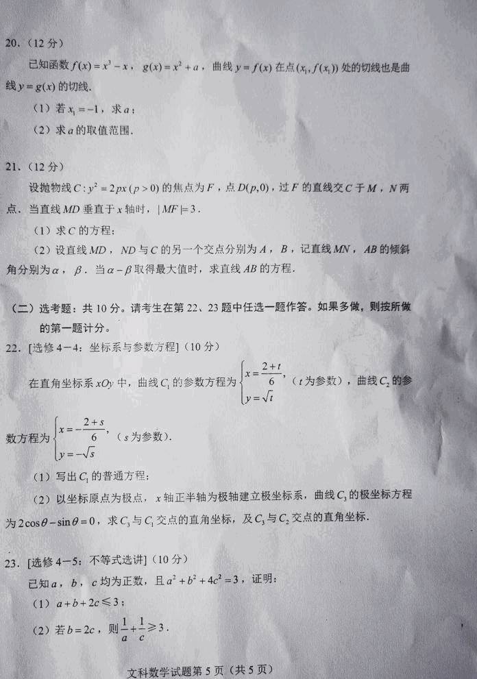 2022年全国甲卷高考数学(文科)试卷及答案解析