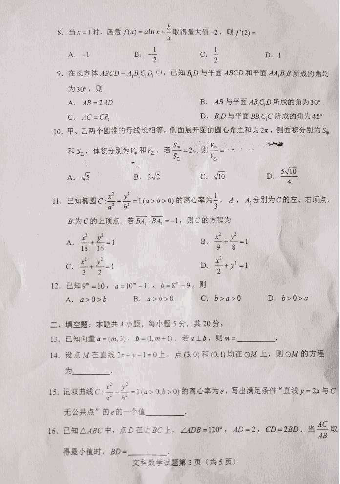 2022年全国甲卷高考数学(文科)试卷及答案解析