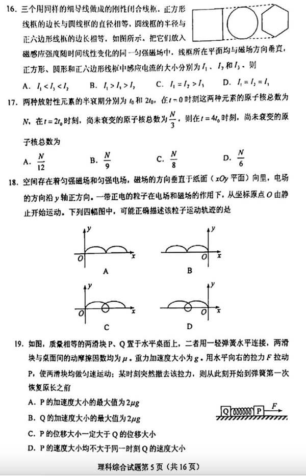 2022年全国甲卷高考理科综合试卷