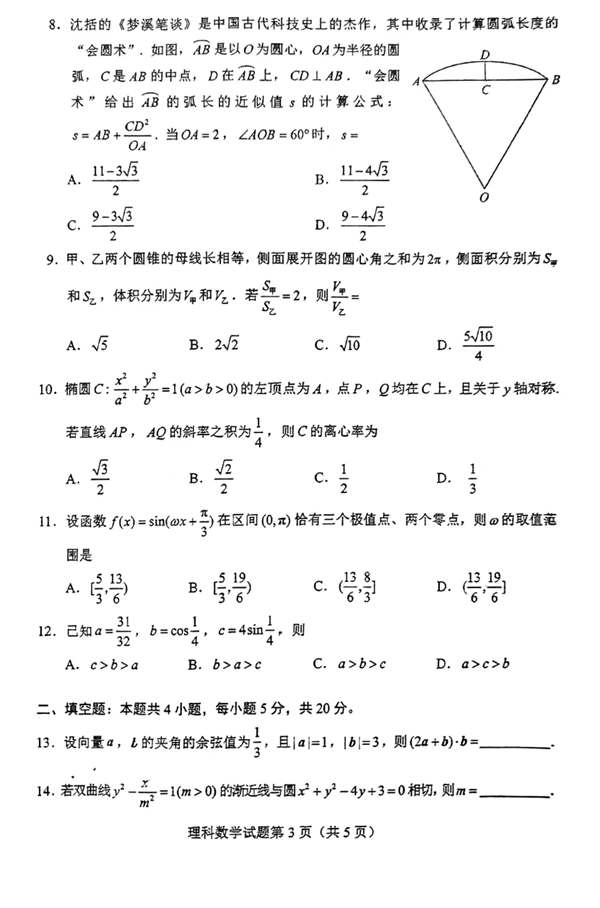 2022年全国甲卷高考数学(理科)试卷