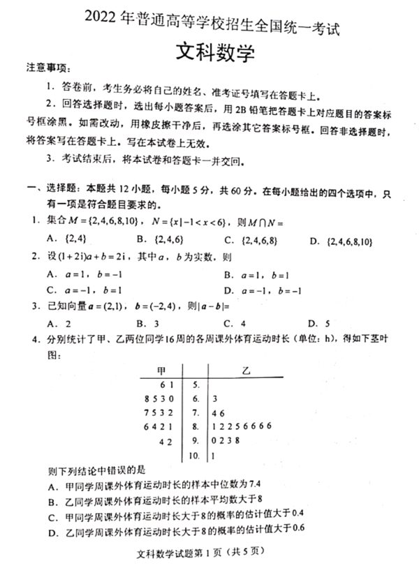 2022年全国乙卷高考数学(文科)试卷