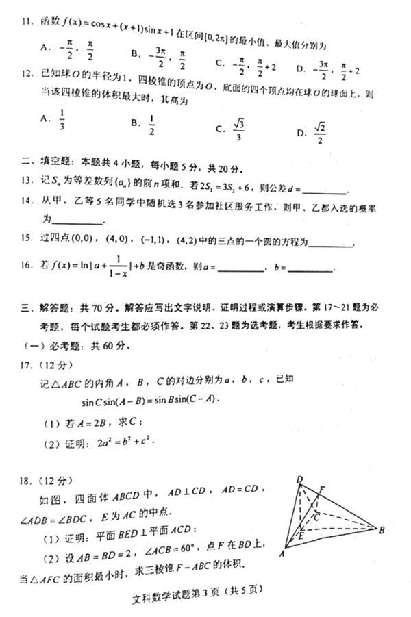 2022年全国乙卷高考数学(文科)试卷