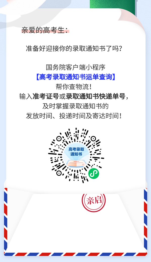 高考录取通知书物流信息查询,大学录取通知书查询入口