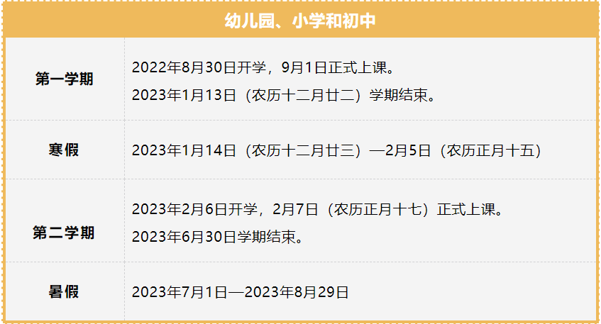 2023年福建中小学寒假放假时间,福建寒假时间2023