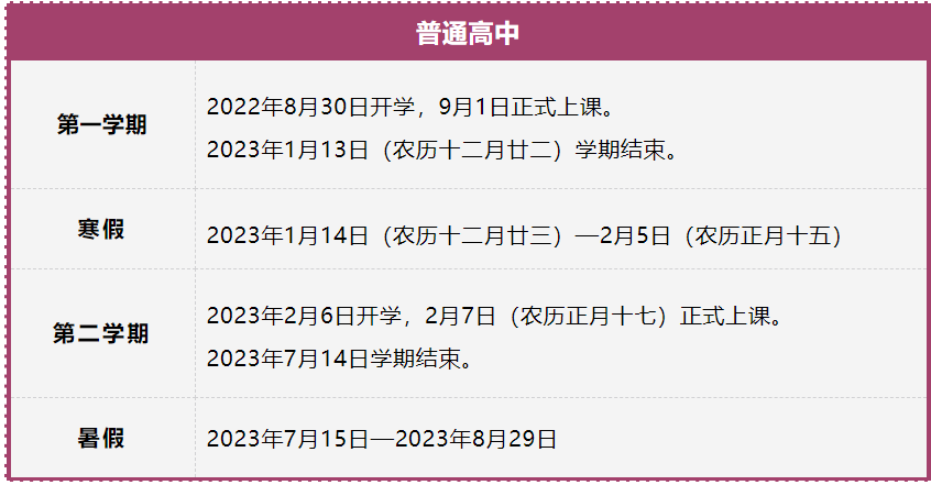 2023年福建中小学寒假放假时间,福建寒假时间2023