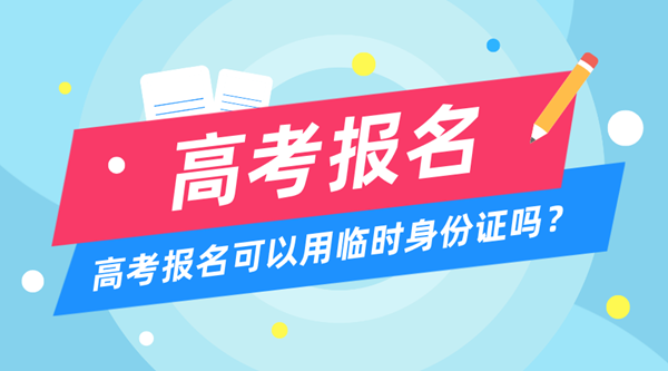 2023年高考报名时间和截止时间一览表（汇总）