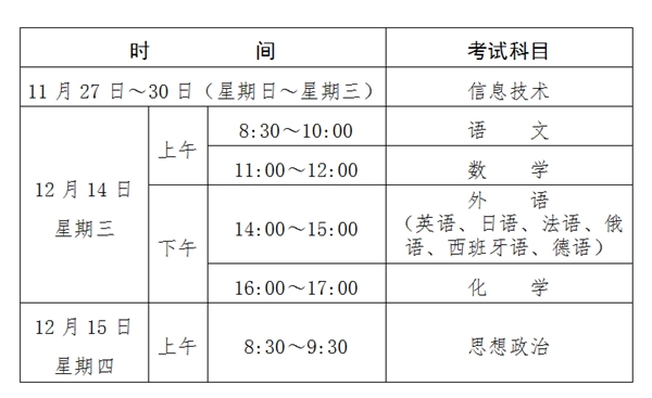 2023年贵州高中各科会考时间安排一览表