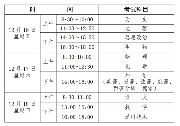 2023年贵州高中各科会考时间安排一览表