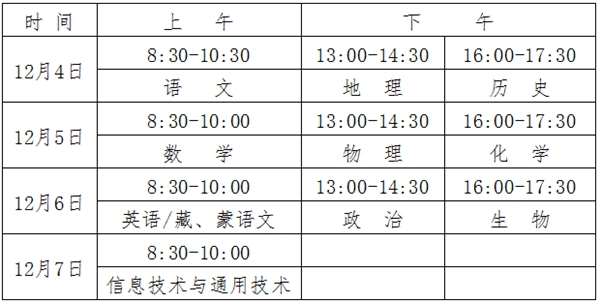 2023年青海高中各科会考时间安排一览表