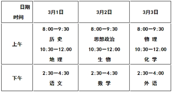 2023年河北高中各科会考时间安排一览表