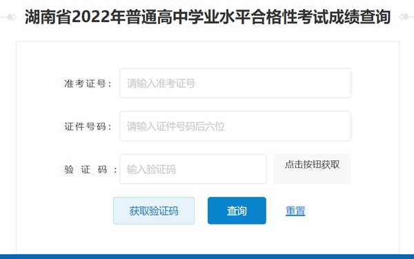 2023年湖南高中学考成绩查询入口,湖南会考查分网站