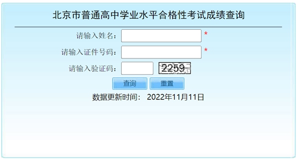 2023年北京高中学考成绩查询入口,北京会考查分网站