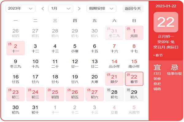 2023年春节放假时间安排,2023年春节是几月几号